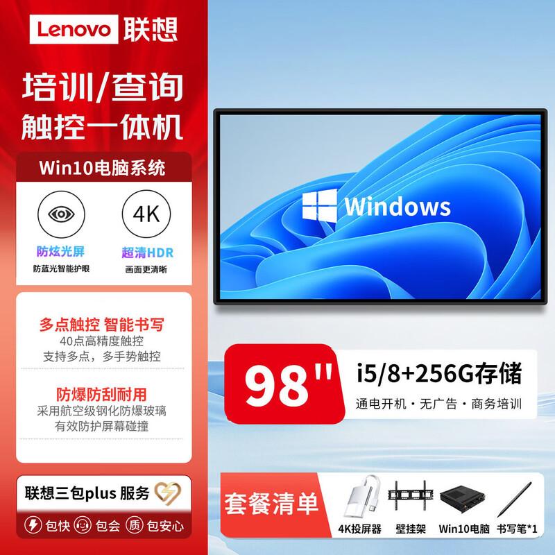 Lenovo Smart Interactive Flat Panel Display (CN Version)