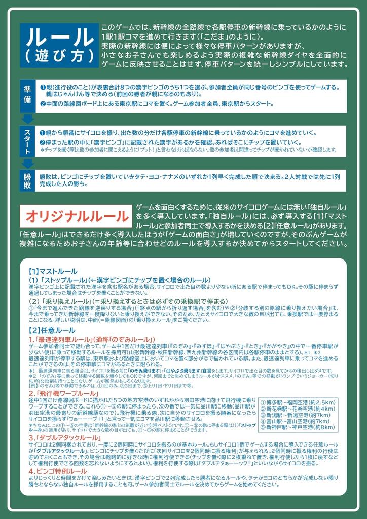 Realistic Railway Map Board Game two 25 Series Part 2 [Shinkansen Edition] (for players) Sugo-tetsu