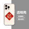 New Year's Fu Character Is Suitable for Xiaomi Mi 15pro Women's 14 Mobile Phone Case, Transparent Redmi K70 Anti-drop 60 Niche Note13