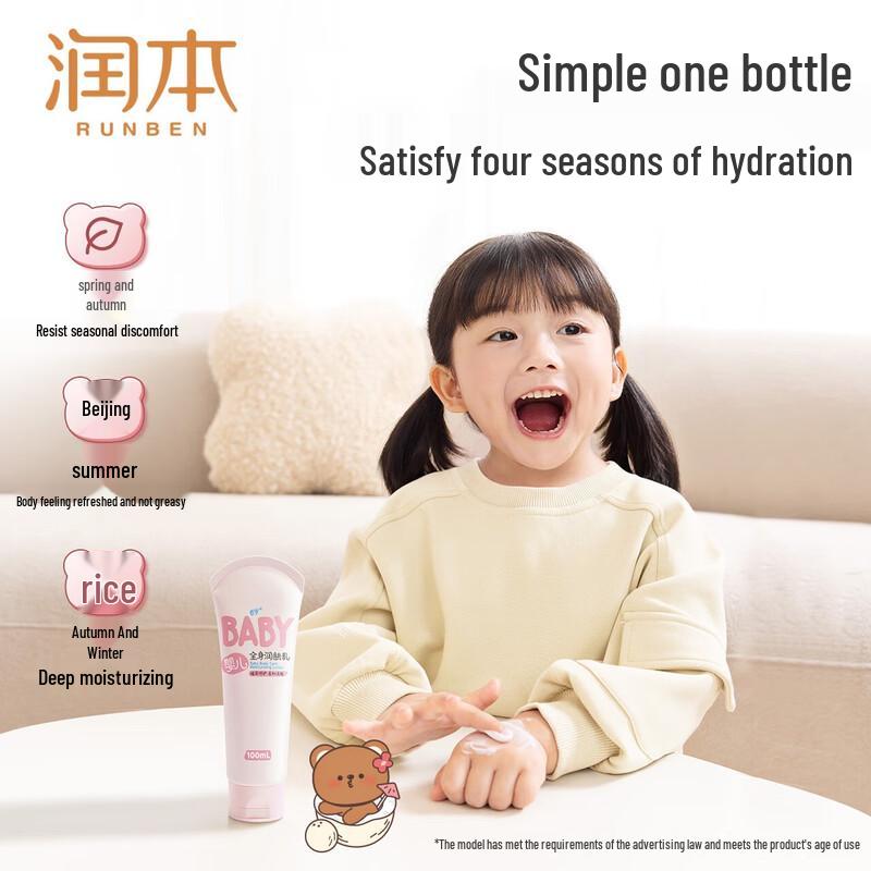 Runben Baby Body Lotion
