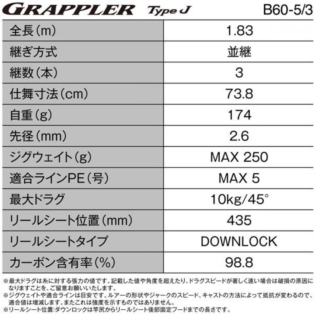 SHIMANO 26 Grappler Type J B60 5 3 Jigging Rod 277084