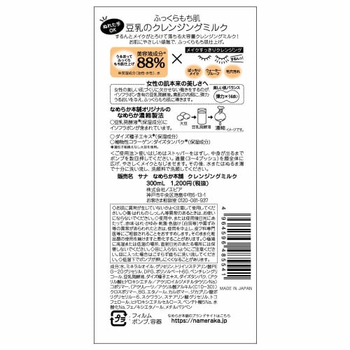 Nameraka Honpo Cleansing Milk 300mL