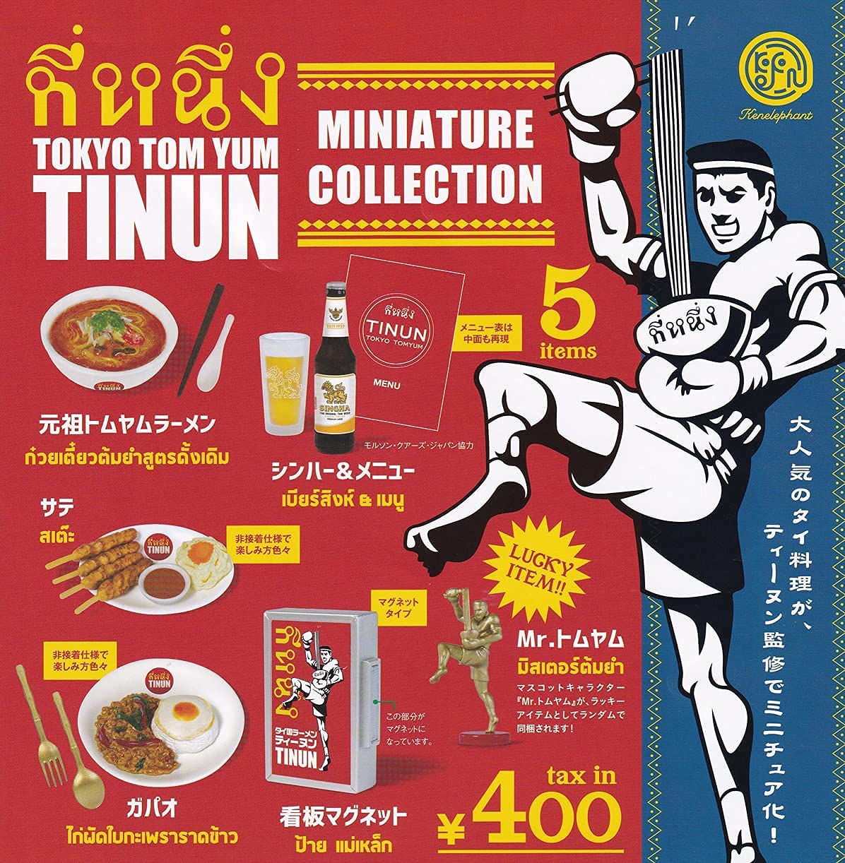 

TOKYO TOM YUM TINUN Миниатюрная коллекция МИНИАТЮРНАЯ КОЛЛЕКЦИЯ Игрушка-капсула Gacha Gacha [набор] (Полный Полный)]