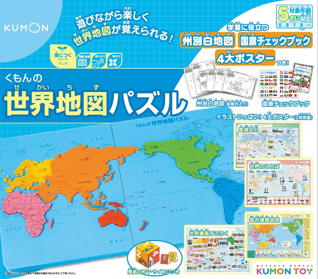 Kumon Publishing Kumon World Map Puzzle Educational Toy for Ages 5 and Up