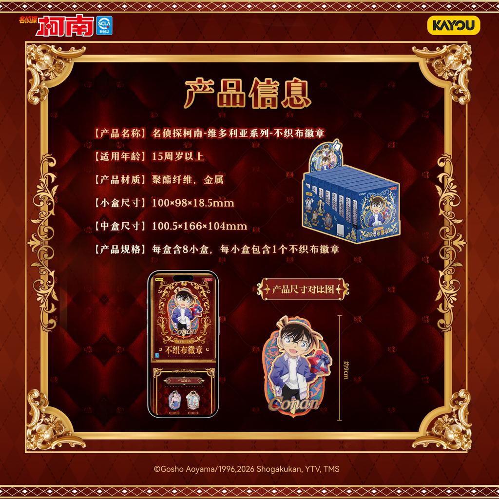 Genuine Detective Conan Victoria Series Non Woven Fabric Badge Conan Ran Kidthephantomthief Animation Peripheral Toy Gifts