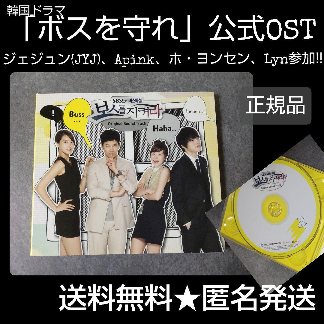 

[USED] Korean drama Protect the Boss official OST used Jaejoong (JYJ), Apink