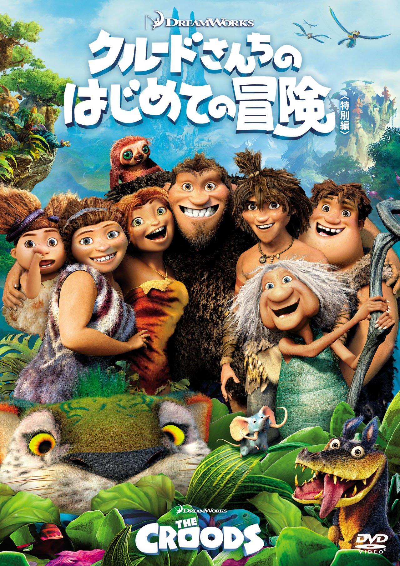 

The Crood First Adventure Family s (Special Edition) [DVD]