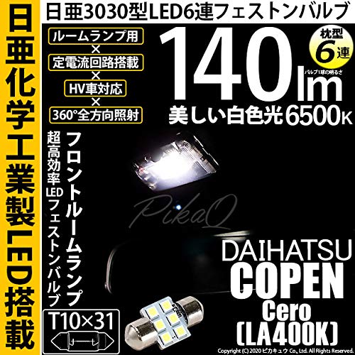 Pikakyu Daihatsu Copen Cero [LA400K] Compatible Front Room Lamp LED