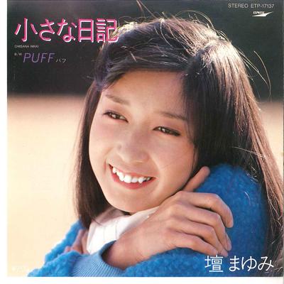 7inch Record MAYUMI DAN - Chiisana Nikki / Puff ETP17137 EXPRESS 1981 Japan Japanese Pop/Rock Used
