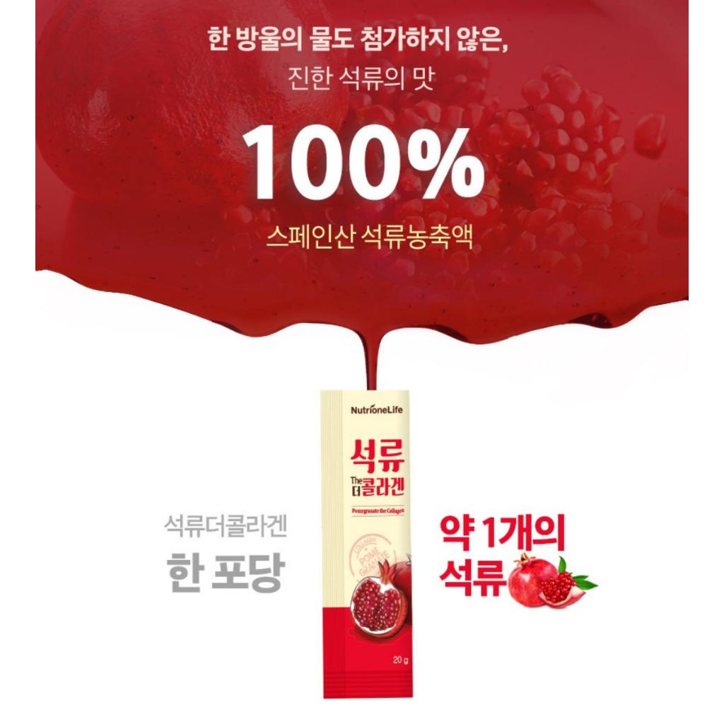 [Nutrione] Granatapfel Das Kollagen Gelee 280g(20gX14EA)