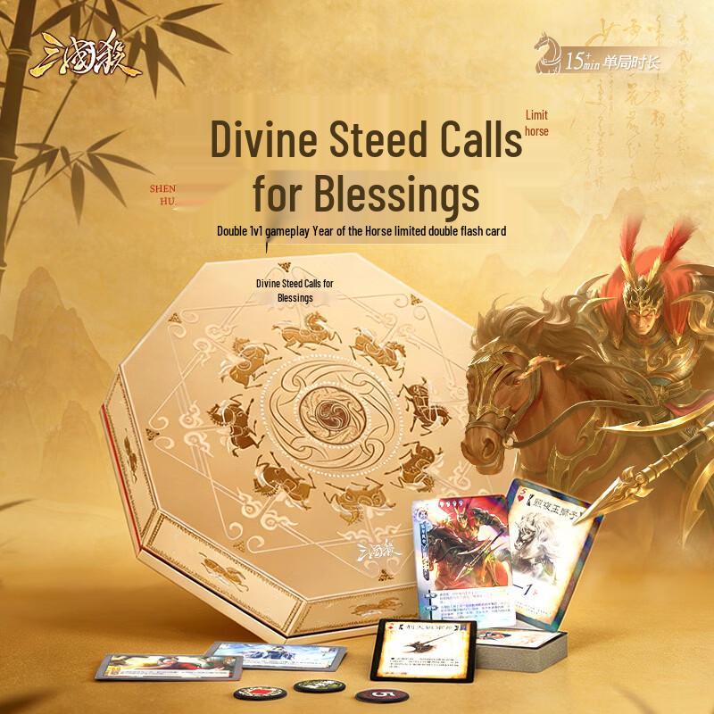 

Sanguosha Year of the Horse Limited Gift Box