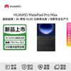 Huawei MatePad Pro Max 13.2-inch Tablet with Keyboard (CN Version)