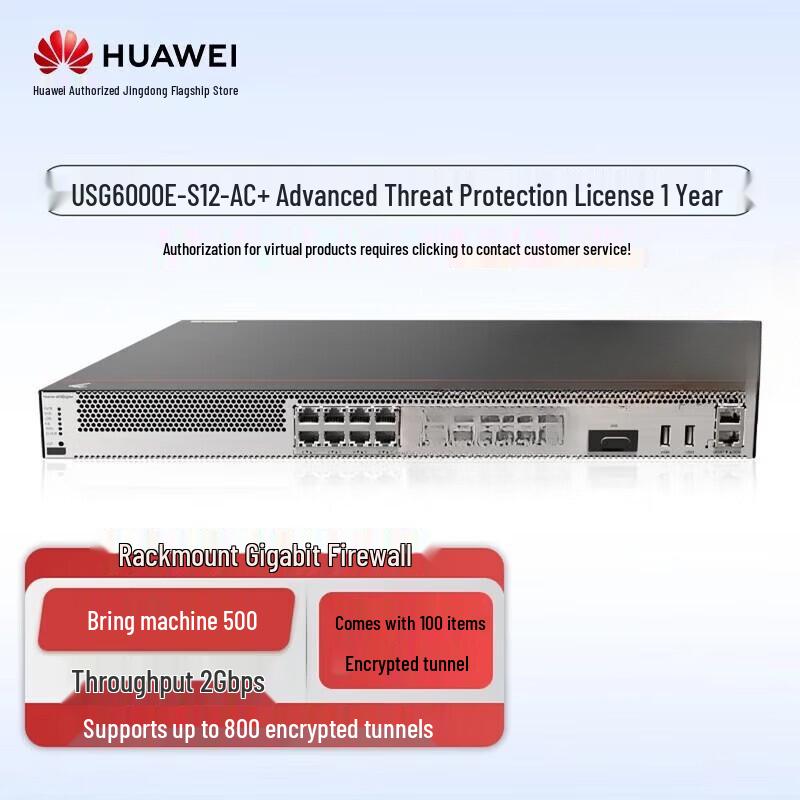 Huawei Kunling USG6000E-S12 Series Firewall & Licenses (CN version)