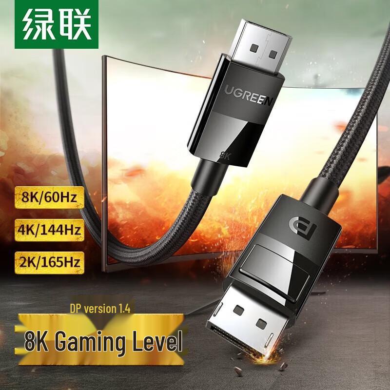 UGREEN DisplayPort 1.4 8K HD Cable