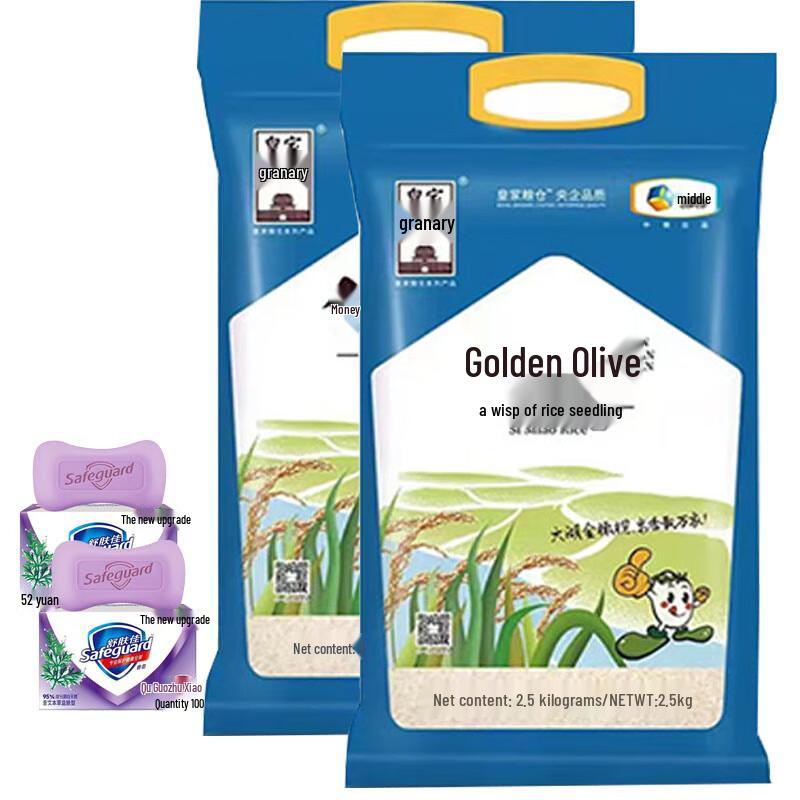 Safeguard Herbal Soap & COFCO Scented Rice Bundle