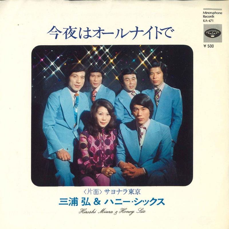 

7-дюймовая пластинка HIROSHI MIURA & HONEY SIX - Tonight is All Night / Sayonara Tok KA471 MINORUPHONE Япония Поп Б/У