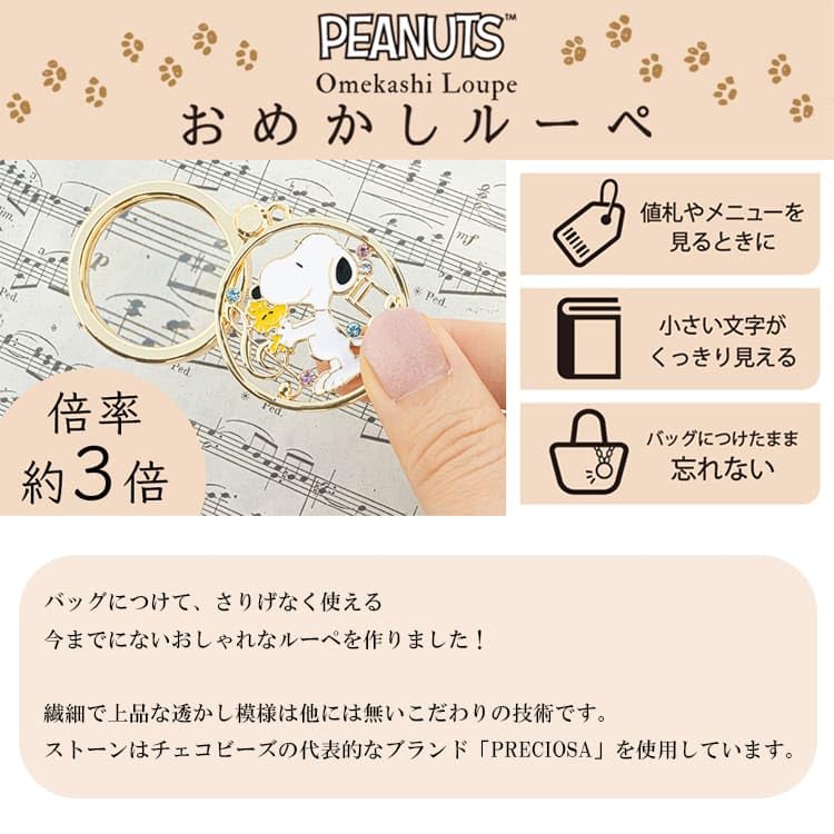 PEANUTS Magnifying 8 Featuring Snoopy and Stylish Sliding Magnifying Bag 3x Magnification 3-carat Dress-Up Glass, Designs, Woodstock. Glass, Handheld,