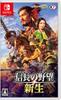 Reborn [Switch] Nobunaga's Ambition