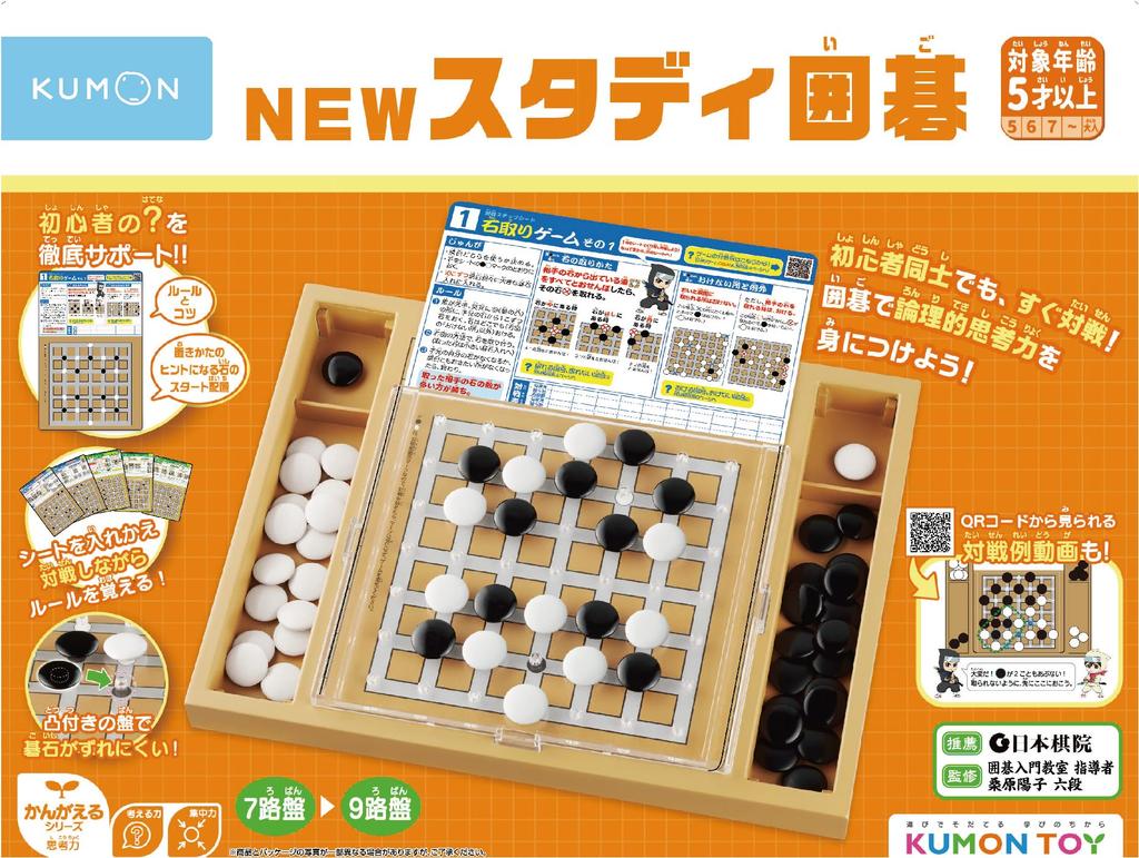 KUMON PUBLISHING NEW Study Go for with video recommended by the Japan Go supervised by Yoko Kuwahara for ages 5 and KUMON Beginners, support,