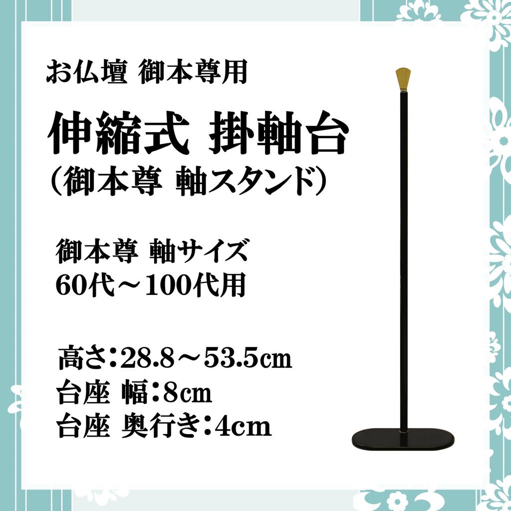 No-brand item: Kyuka Kobo "Large Extendable Hanging Scroll Stand" for Buddhist Altar Principal Image, Side Scrolls, and Buddhist Name Scrolls, Approx.