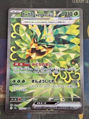 Card Sv6 Kyogrepon Green Mask EX Green Dance SAR Pokémon 2
