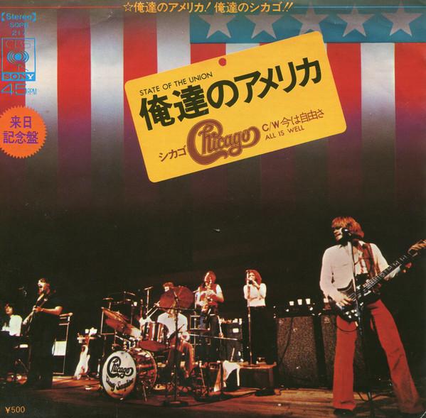 

7-дюймовая пластинка CHICAGO - State Of Union SOPB217 CBS SONY 1972 Япония Рок