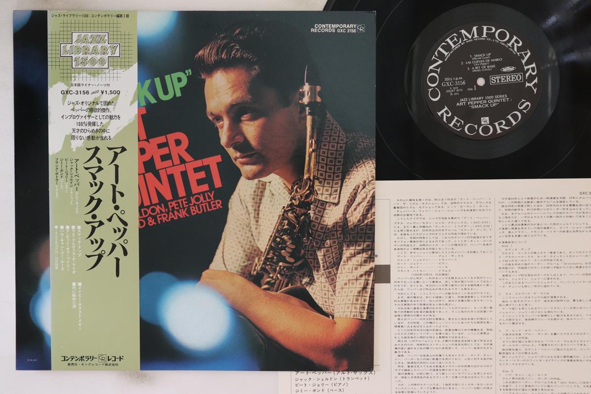 

LP Record ART PEPPER - Smack Up GXC3156 CONTEMPORARY 1975 Japan Obi Jazz Used