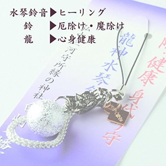 Hachiman Protection from and Substitute Healing Dragon God Suikin Bell Charm Good Physical and Mental and Wish Already Blessed At the Shrine