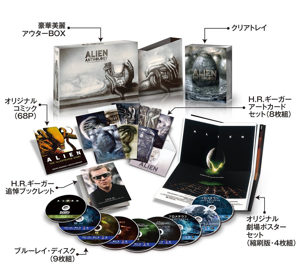 Alien Giger Tribute Collection H.R. Blu-ray (9 Discs) (Limited Edition) [Blu-ray]