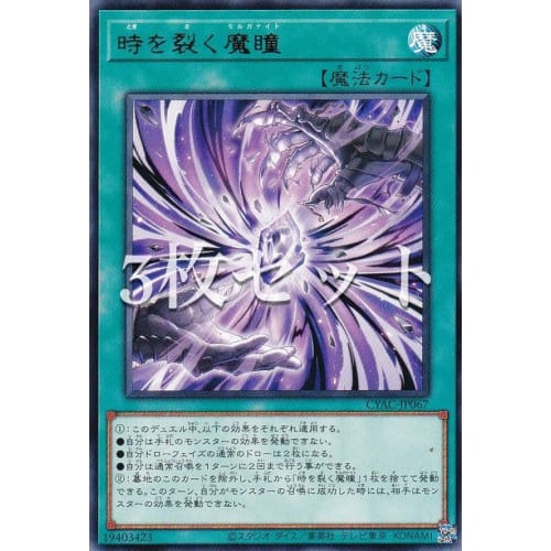 [Set of 3] Yu-Gi-Oh! CYAC-JP067 Time-Splitting Demonic Eye (Japanese Rare) Cyberstorm Access