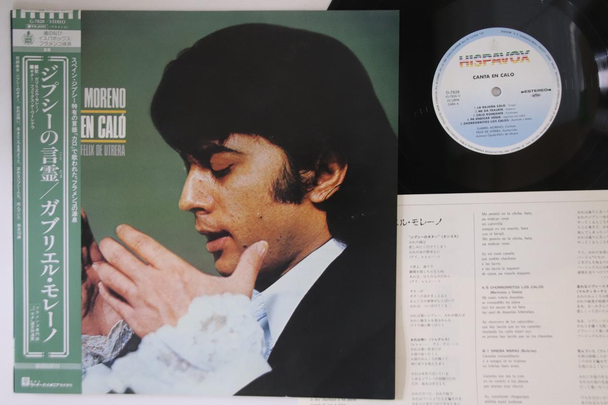 

LP Record GABRIEL MORENO - Canta En Calo G7828 HISPA VOX 1985 Japan Obi Latin Used