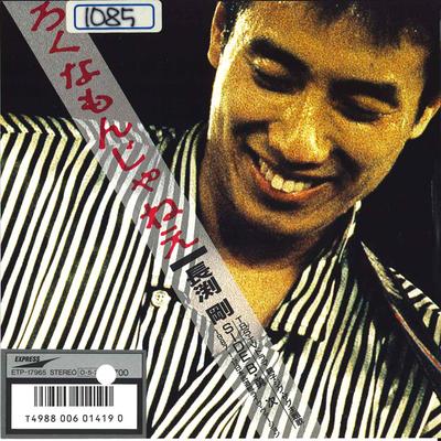 7-Zoll-Schallplatte TSUYOSHI NAGABUCHI - Rokunamonjyanee / Yuuji ETP17965 EXPRESS 1987 Japan Japanischer Pop/Rock Gebraucht