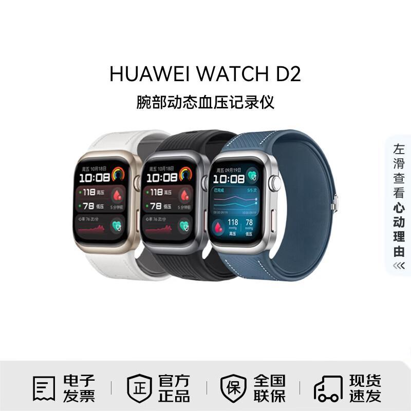 HUAWEI WATCH D2 Smartwatch (CN version)