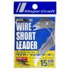 Major Craft Leader Wire Short Leader JPW-LEADER/7 7 Lure