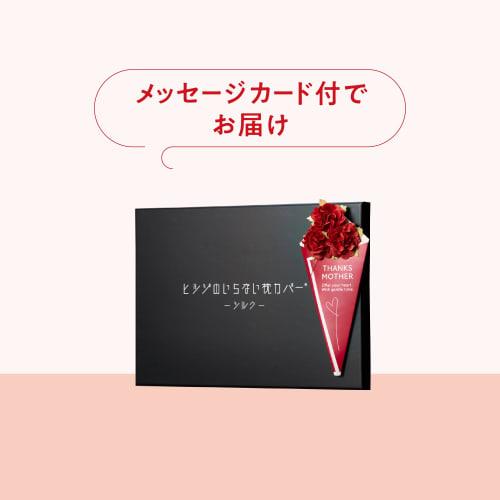 Washable 100% Silk No Sheep Pillowcase (Includes Mother's Day Card)