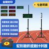 Jingling Shiyin Infrared Laser Sports Timer