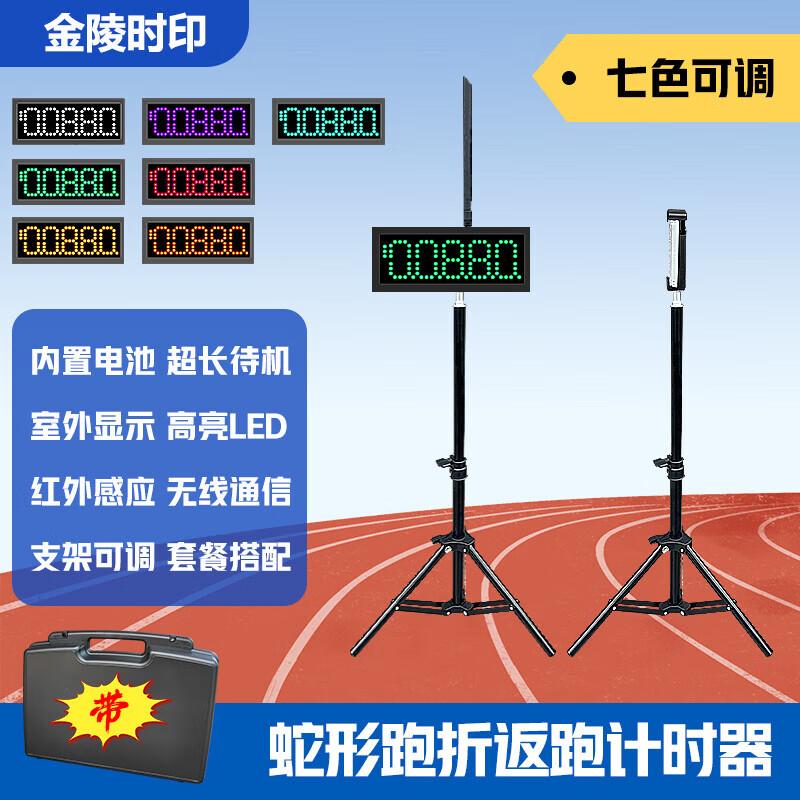 Jingling Shiyin Infrared Laser Sports Timer