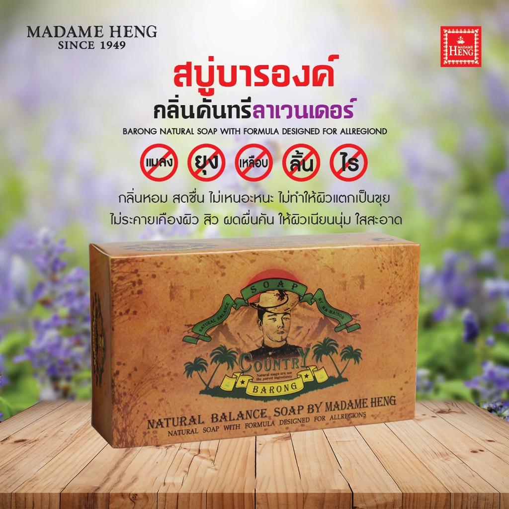 Madame Heng Barong Natural Soap with Formula Designed for Allregions., Country Lavender Scent, 130 G X 1 Pc / 3 Pcs / 6 Pcs - Thai Skin Care