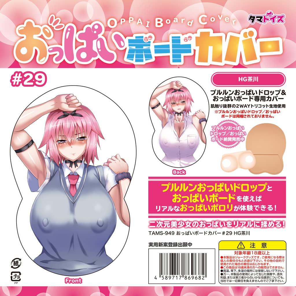 Boob Board Cover #29 HG Chagawa