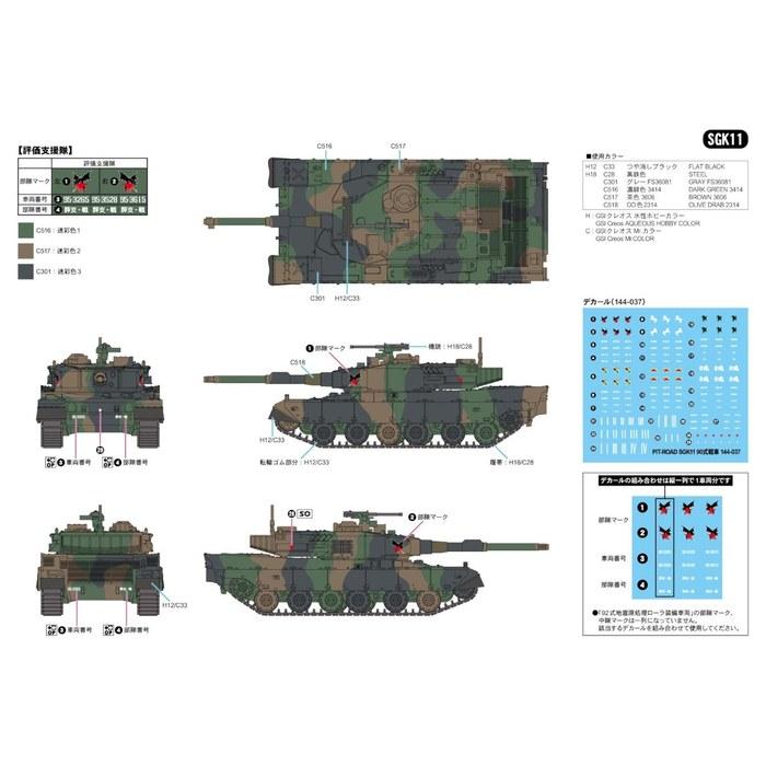 Pit Road 1/144 SGK Series Japan Ground Self-Defense Force Type 90 Tank Plastic Model SGK11 (6.8cm)