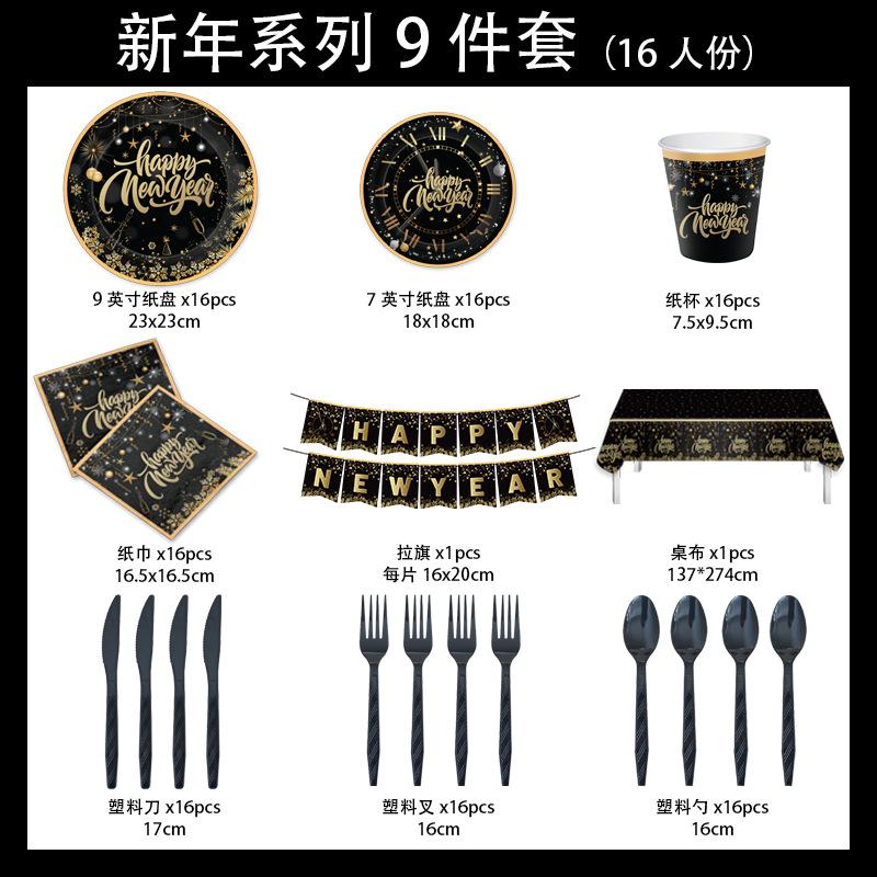Black And Gold Happy New Year Theme Party Set Paper Cups Paper Plates Paper Towels Tableware New Year'S Arrangement Supplies