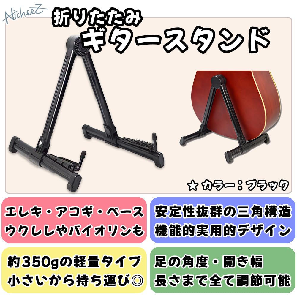 Nicheez Folding Guitar Stand, Portable, Lightweight, Compact, Adjustable for Acoustic Guitar, Electric Guitar, Ukulele, and Bass