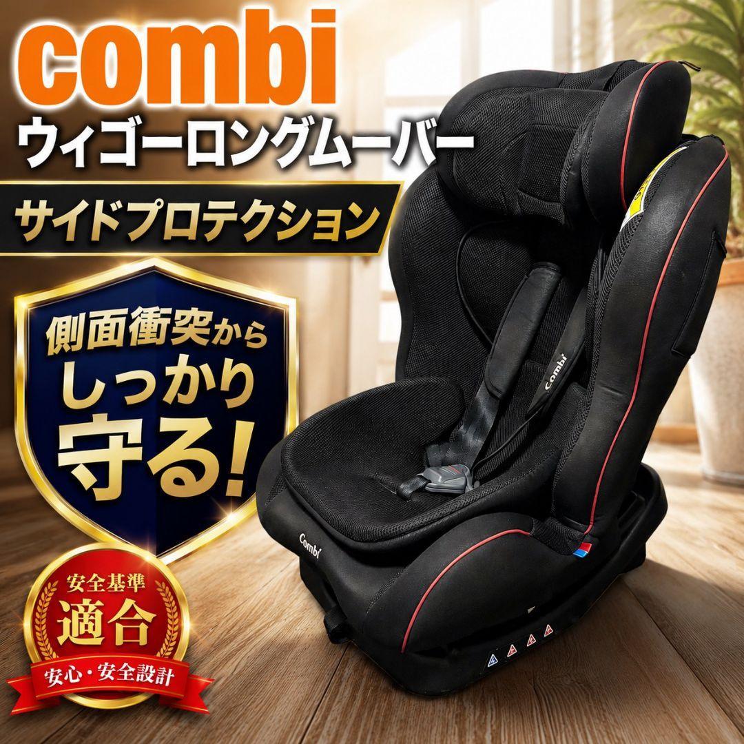 [Good Condition] Combi Wego Long Mover Child Seat Black Combi