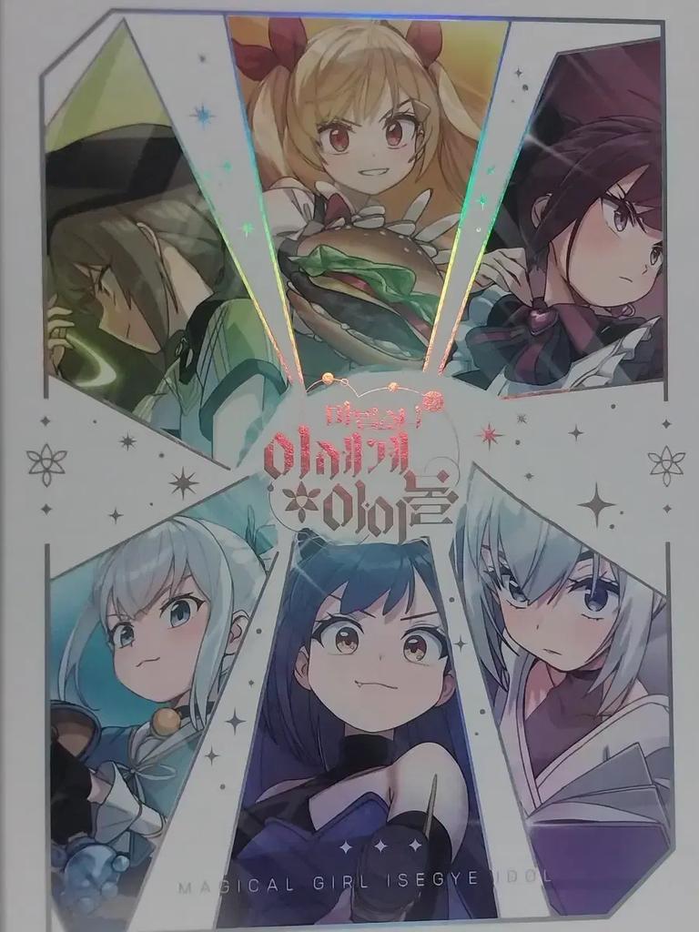 Magical Girl Isekai Idol Book Transfer Used