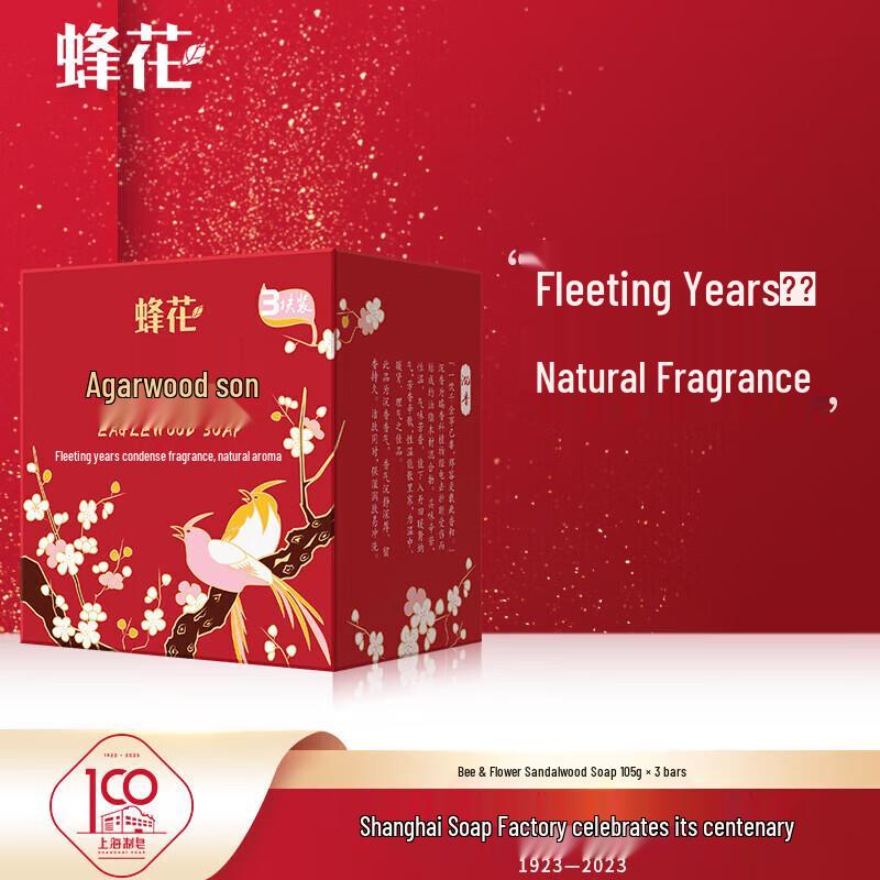 

Fenghua Agarwood Moisturizing Soap 3-Pack