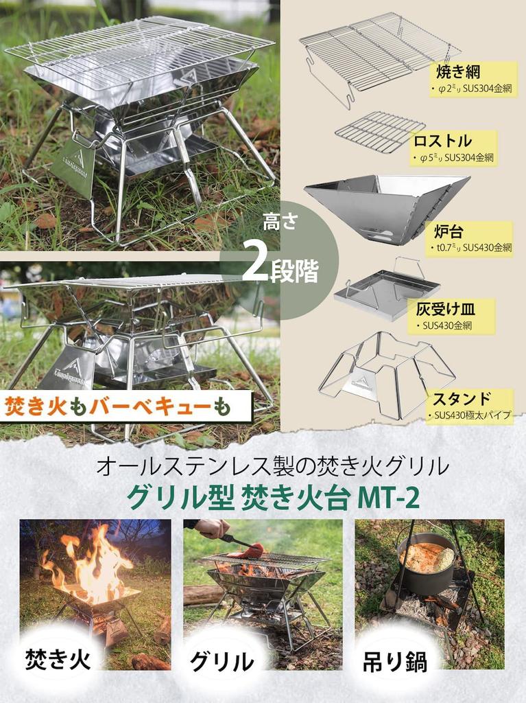 CAMPING MOON MT-2 Bonfire Grill, BBQ Stove, 2-Level Height Adjustment, Seats 3-4 People, Includes Canvas Case