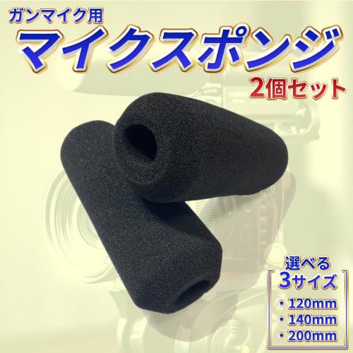 YESprime Microphone Sponge Windscreen/Pop Guard, 120mm Long, 18mm Inner Diameter, Soundproof, Gun Cover, Windshield, Shot Jammer, 2 Pieces