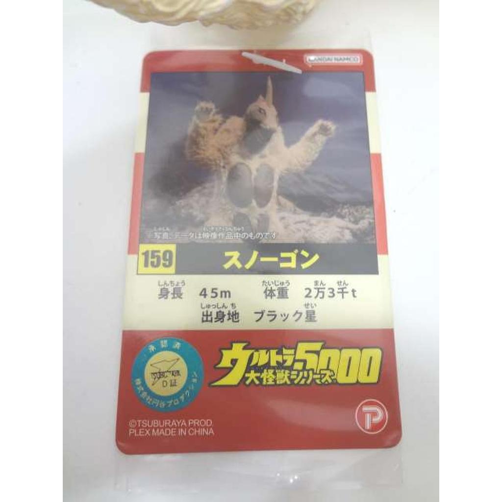 Used Plex Ultra Large Monster Series 5000 Snowgon "The Return of Ultraman"
