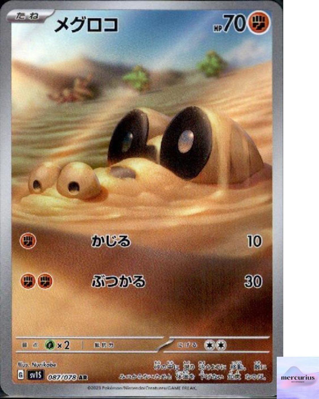 Sandile AR 087/078 Scarlet ex sv1S Pokemon Card Game Japanese NM