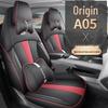 Qiyuan A05 Universal Leather Car Seat Cushion for Five Seats (All Seasons)